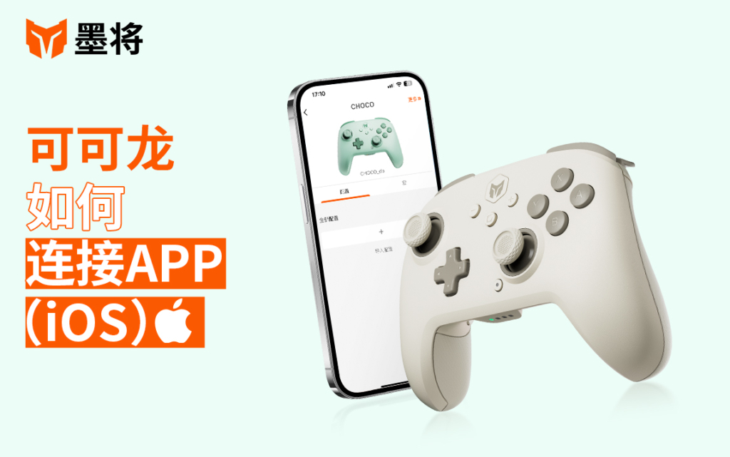 可可龙教程-连接手机APP（IOS）