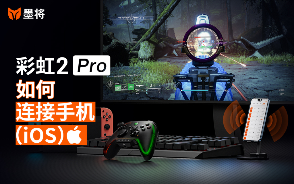 彩虹2Pro教程-连接手机 iOS