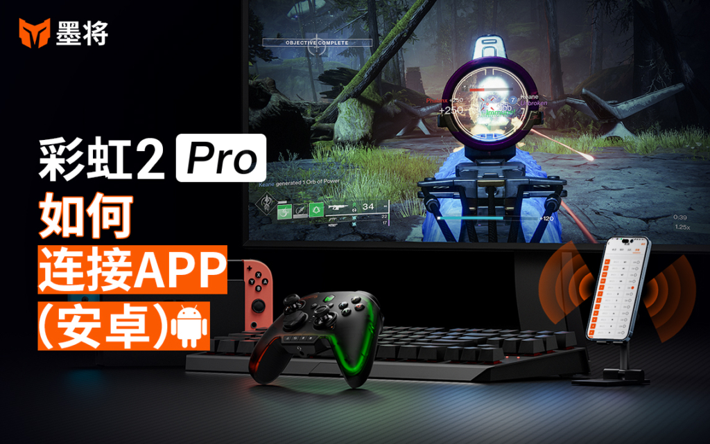 彩虹2Pro指南 - 安卓APP连接方法
